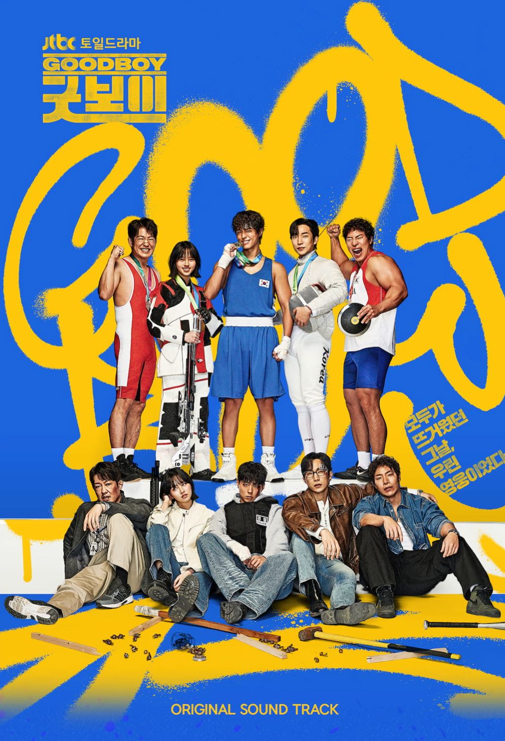 GOOD BOY O.S.T Nolae