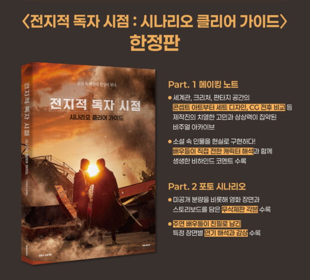 OMNISCIENT READER'S VIEWPOINT - SCENARIO CLEAR GUIDE Nolae