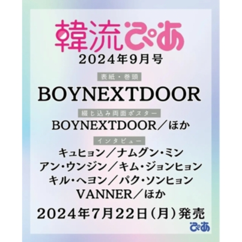 BOYNEXTDOOR - HALLYU PIA (SEPTEMBER 2024)