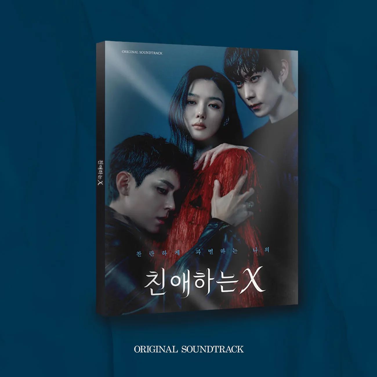 未開封◆親愛なるX OST(친애하는 X / Dear X)（韓国盤）ポスター付 dear-x-ost-nolae-527820.jpg?v=