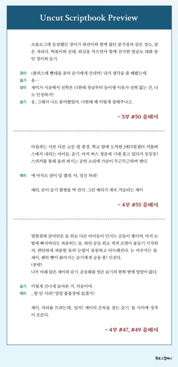 FRIENDLY RIVALRY - SCRIPT BOOK Nolae