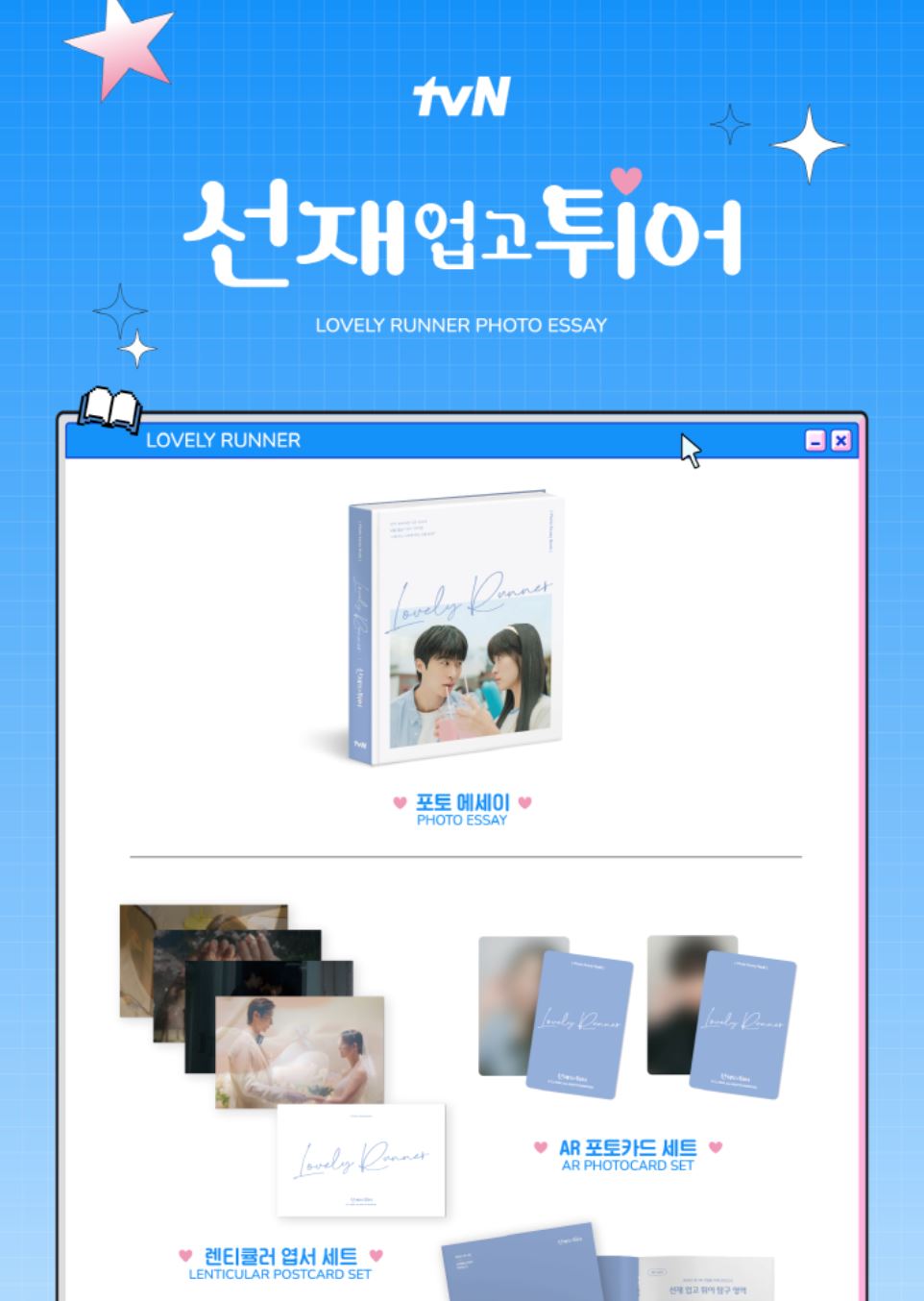 LOVELY RUNNER - PHOTO ESSAY + WM Photocard Set Nolae