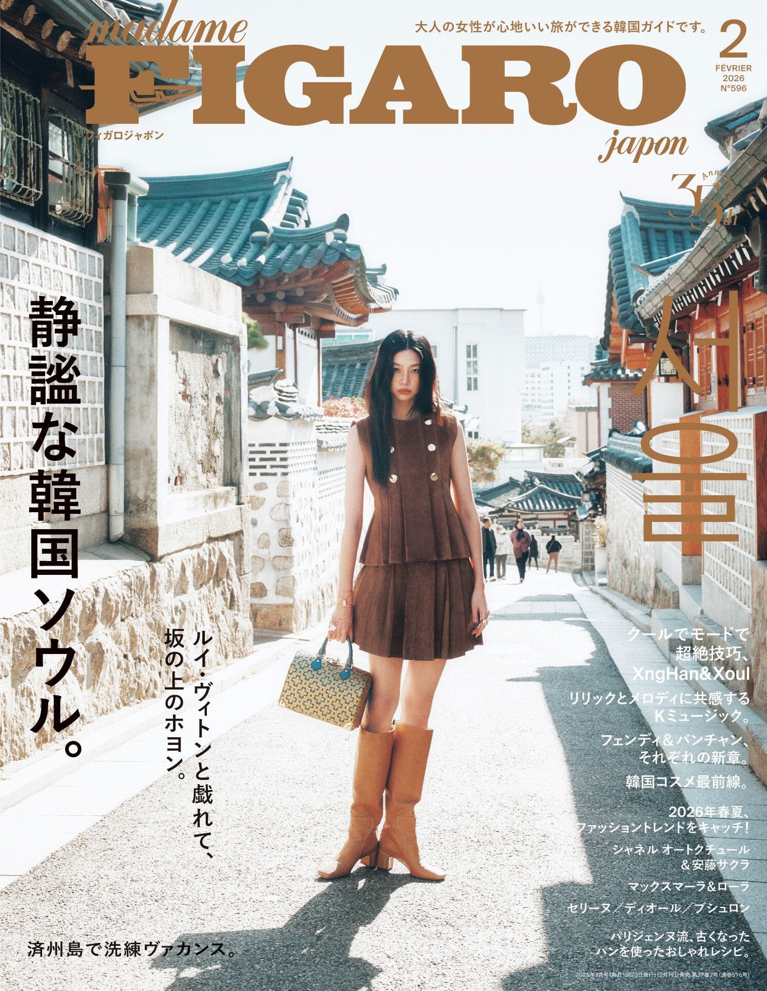 STRAY KIDS - MADAME FIGARO JAPON (2026 FEBRUARY ISSUE) Nolae