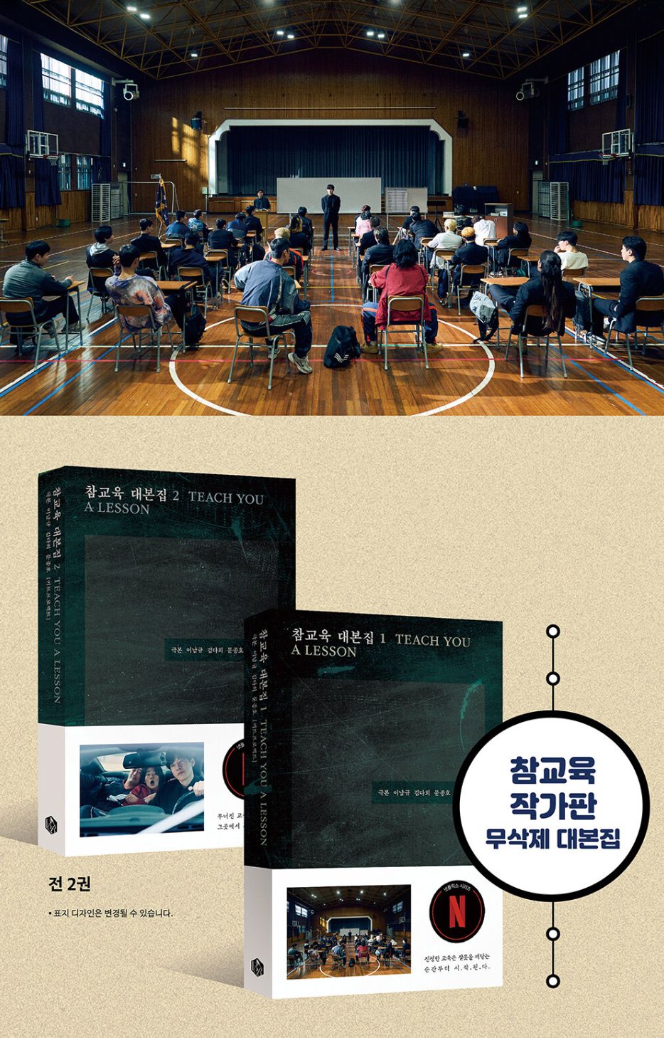 TEACH YOU A LESSON - SCRIPT BOOK SET (VOL. 1-2) Nolae