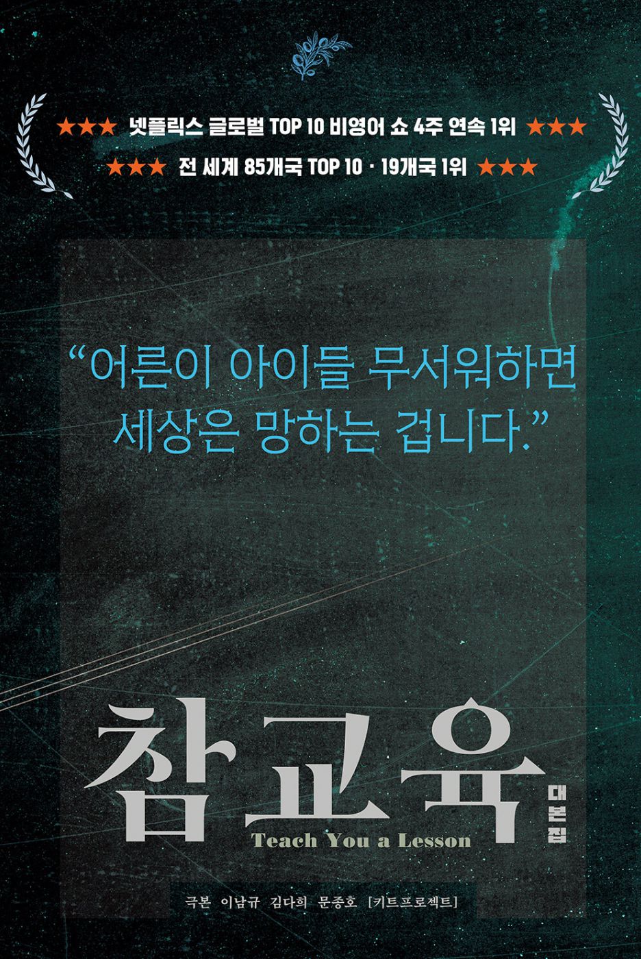 TEACH YOU A LESSON - SCRIPT BOOK SET (VOL. 1-2) Nolae