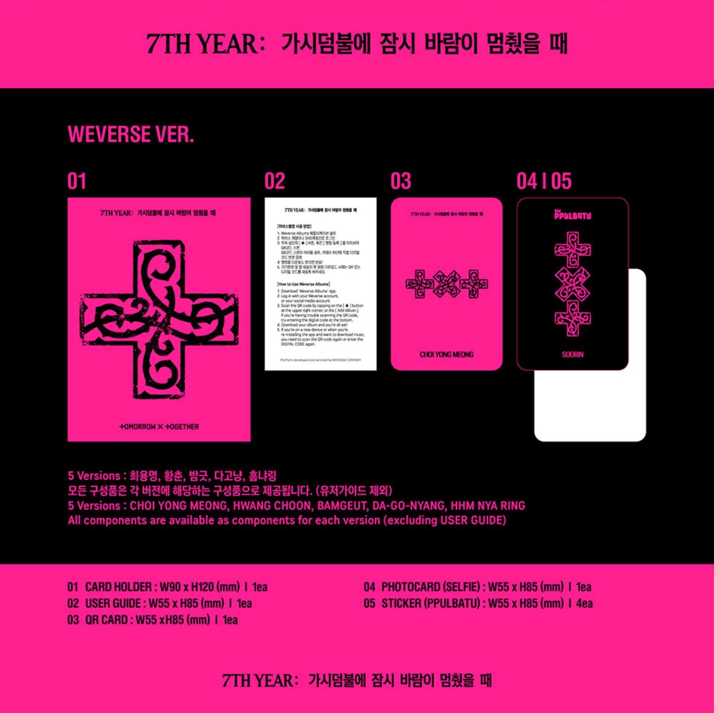 TXT - 7TH YEAR: WHEN THE WIND PAUSED AMONG THE THORNS (PPULBATU VER.) + YES24 Gift Nolae