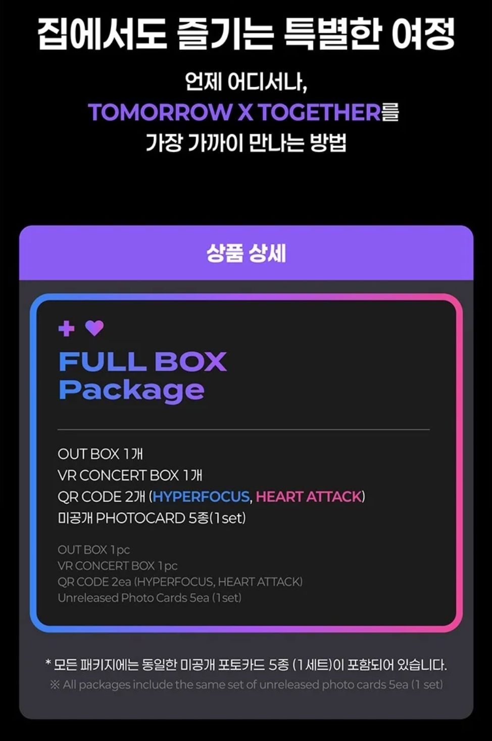 TXT - VR CONCERT BOX (HEART ATTACK & HYPERFOCUS) Nolae